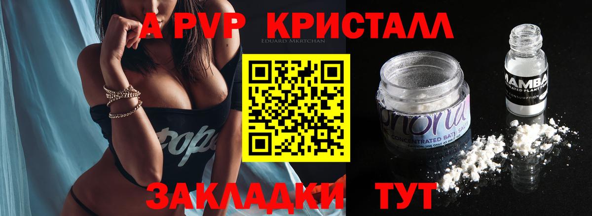 A-PVP крисы CK Алексеевка