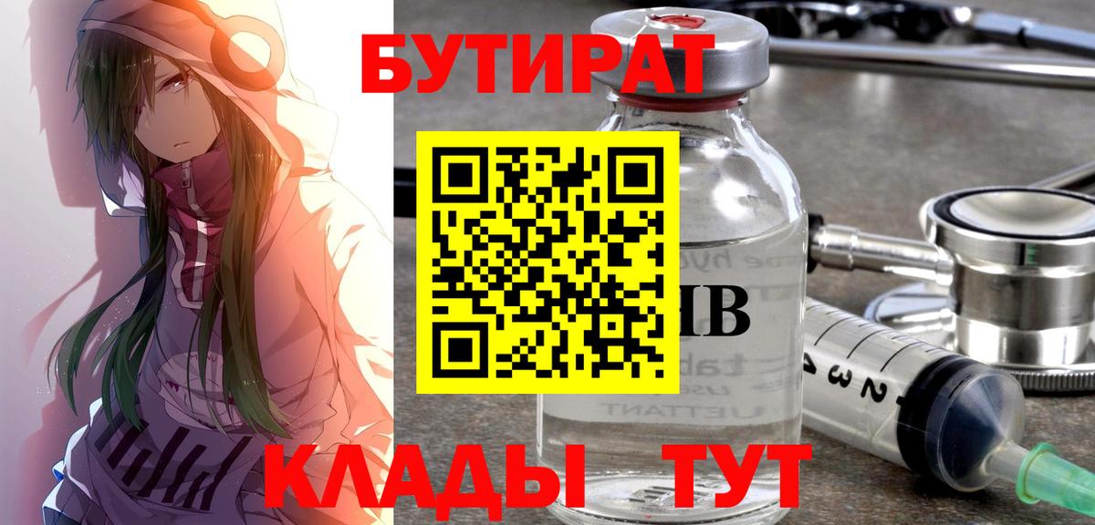 БУТИРАТ бутандиол Алексеевка