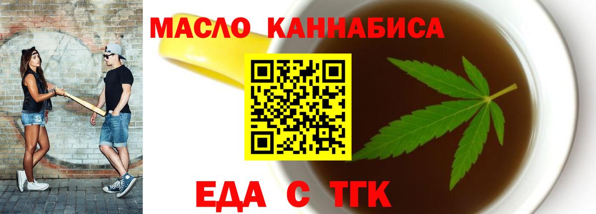 Еда ТГК марихуана  Вход с VPN  Алексеевка 