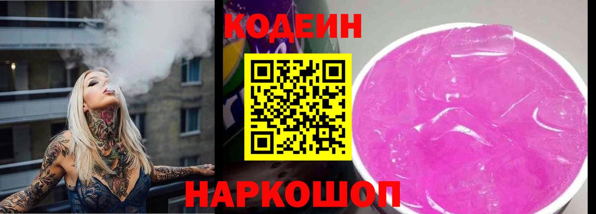 Алексеевка  Кодеин Purple Drank  Вход с VPN  купить  сайты  Кодеин Purple Drank 