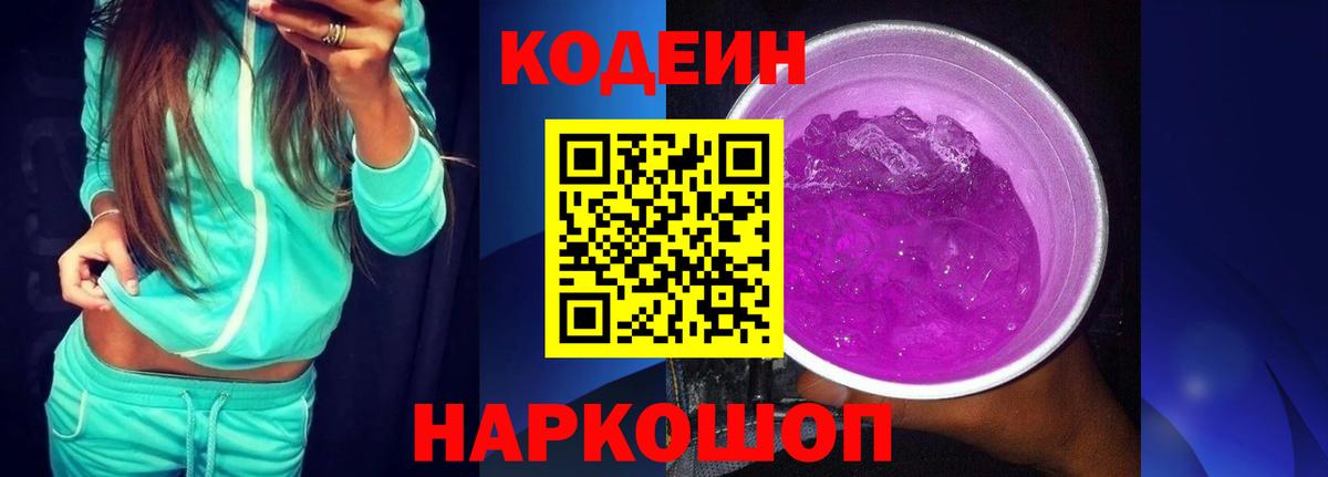 Codein Purple Drank Алексеевка