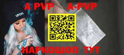альфа пвп Наро-Фоминск