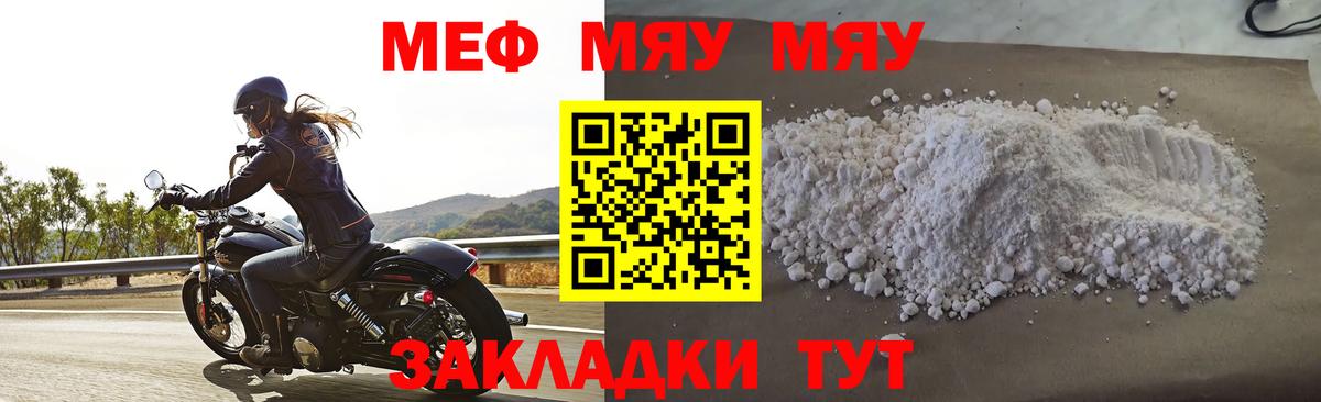 МЯУ-МЯУ мука  Вход с VPN  МЕФ  Алексеевка  Меф кристаллы 