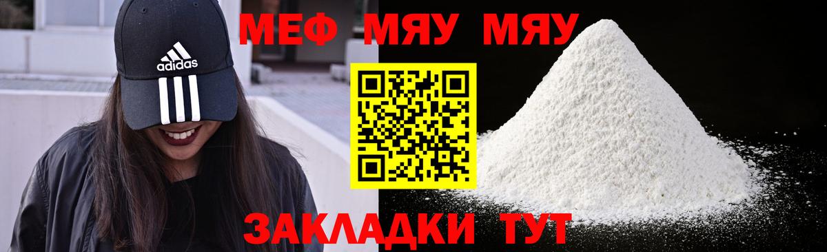 Меф мяу мяу кристаллы Алексеевка